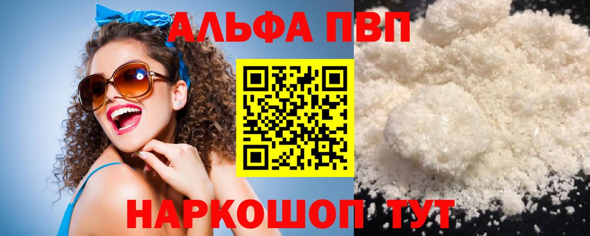 Alpha-PVP СК  Вход с VPN  Alpha-PVP  APVP Crystall  где можно купить наркотик  Альфа ПВП Crystall  Вятские Поляны 