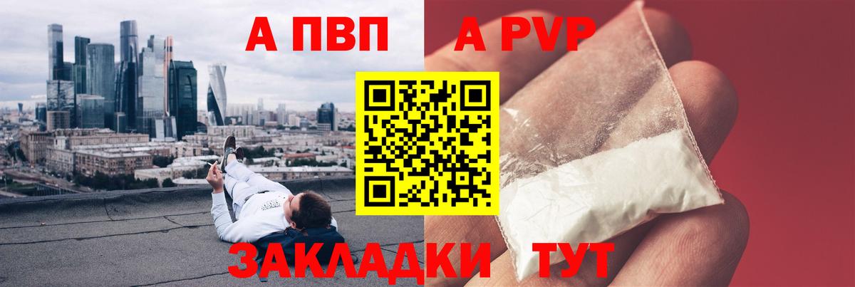 A-PVP Соль Вятские Поляны