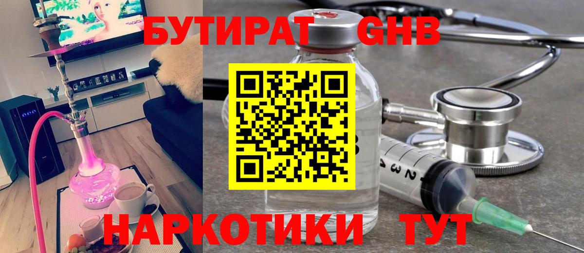 Бутират бутик Вятские Поляны