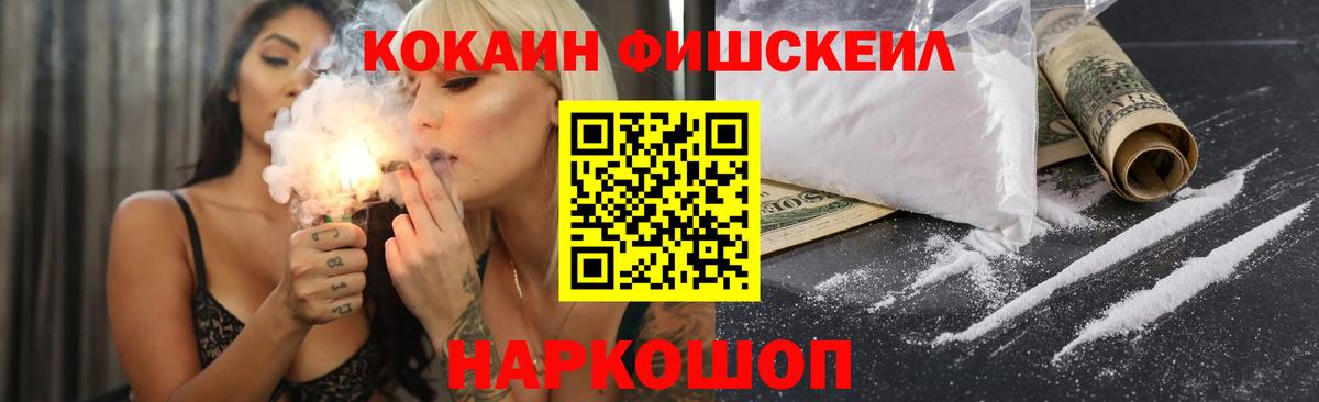 COCAIN Fish Scale Вятские Поляны