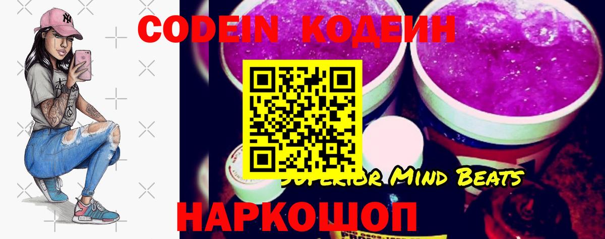 Codein напиток Lean (лин)  Вход с VPN  Вятские Поляны  Кодеиновый сироп Lean Purple Drank 