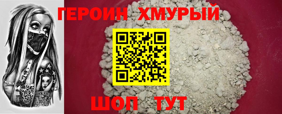 Героин Афган Вятские Поляны