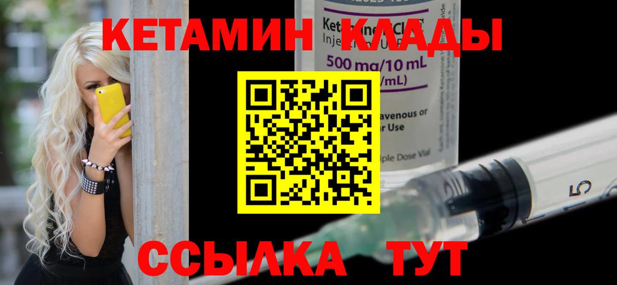 Кетамин VHQ  Вход с VPN  Вятские Поляны 
